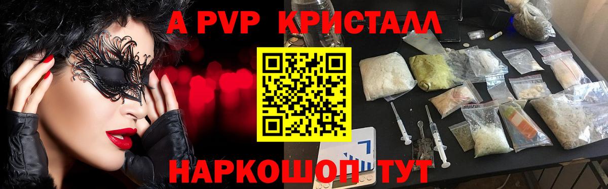 A-PVP кристаллы  Alpha PVP мука  А ПВП СК КРИС  Альфа ПВП  Вход с VPN  Реж 