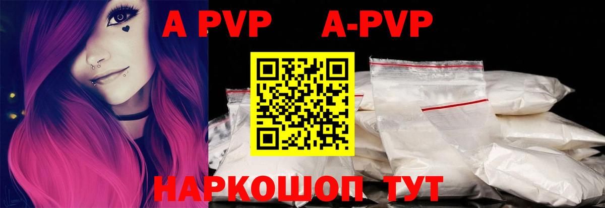 A-PVP Соль Реж