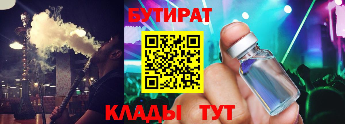 БУТИРАТ BDO Реж