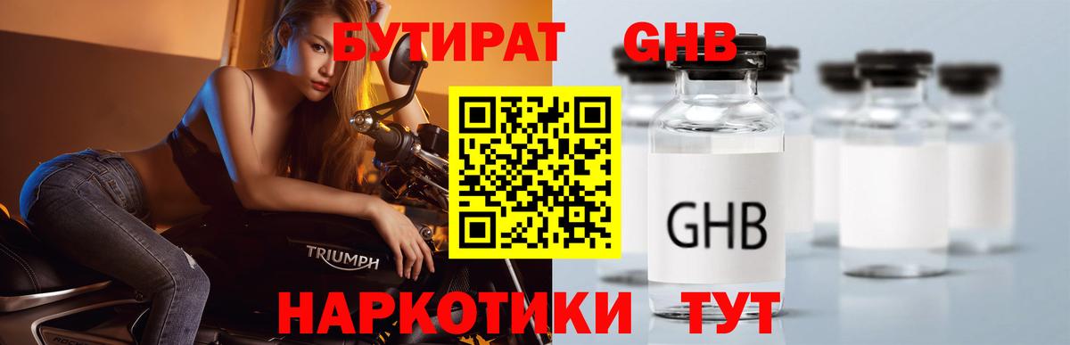 Реж  БУТИРАТ 99%  Вход с VPN 