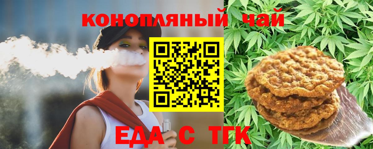 Еда ТГК марихуана  Вход с VPN  Реж 