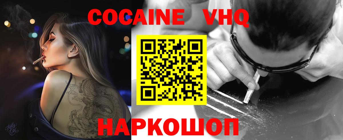 КОКАИН VHQ  Кокаин Перу  Кокаин  Вход с VPN  Реж 