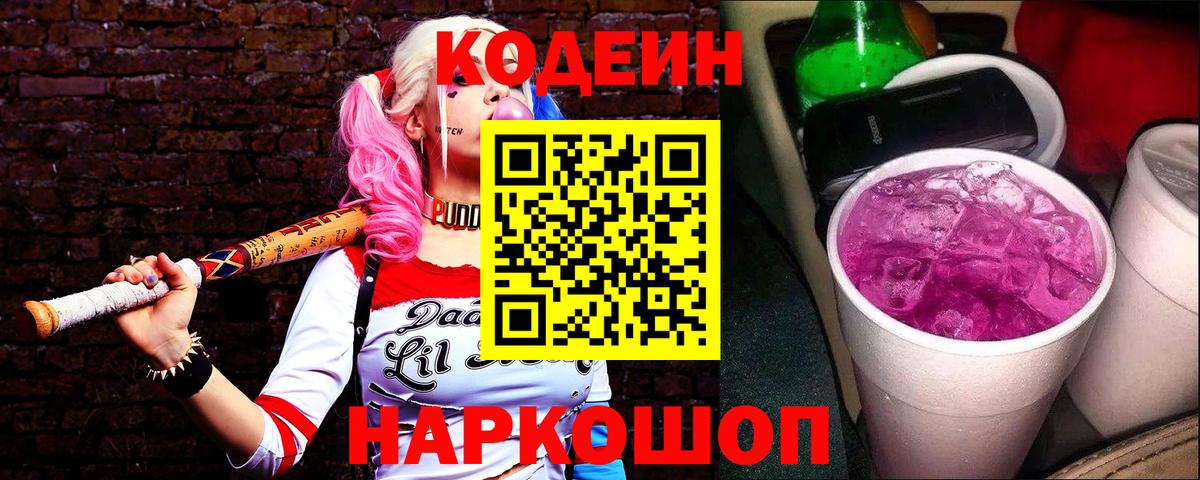 Кодеин Purple Drank Реж