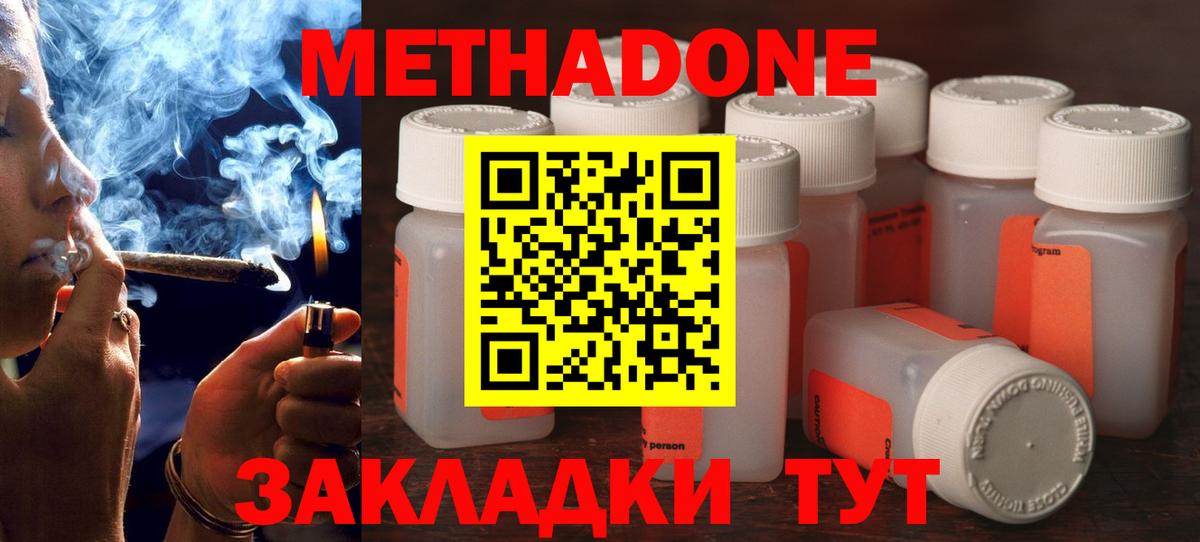 Метадон белоснежный  Вход с VPN  нарко площадка наркотические препараты  МЕТАДОН белоснежный  Реж 