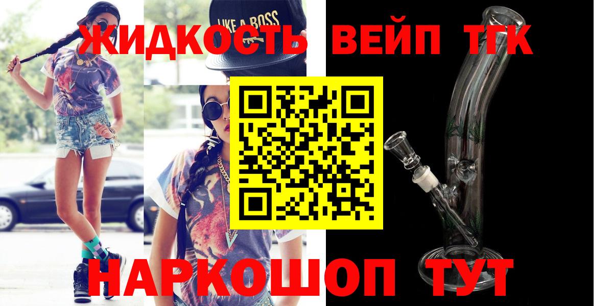 Реж  ТГК жижа  что такое наркотик  Вход с VPN 